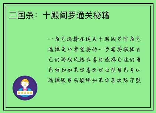 三国杀：十殿阎罗通关秘籍